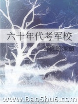 六十年代考军校图片