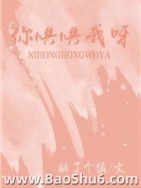 你哄哄我呀图片