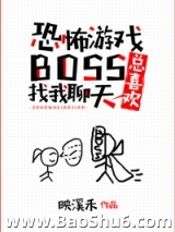 游戏boss总喜欢找我聊天