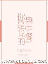 你是我的盘中餐[娱乐圈]