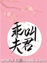 乖，叫夫君