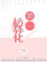 第一校花
