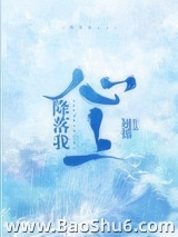 降落我心上图片