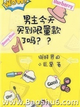 男主今天买到限量款了吗图片