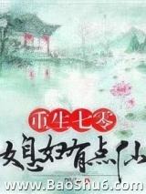 重生七零：媳妇有点仙图片