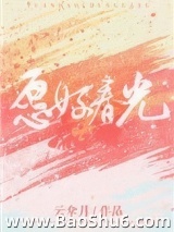 愿好春光