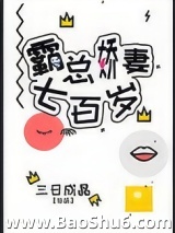霸总娇妻700岁