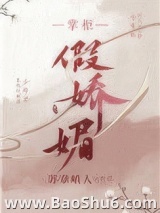 掌柜假娇媚图片