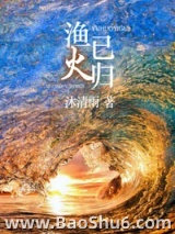 渔火已归