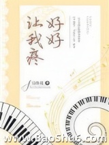 好好让我疼