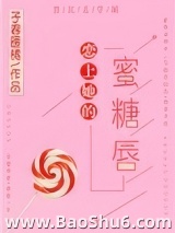 恋上她的蜜糖唇图片