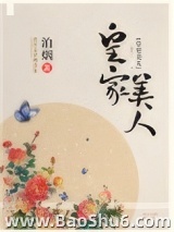 皇家美人