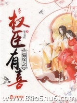 骗嫁之权臣有喜