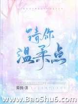 请你温柔点图片