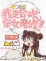 我是合欢宗女魔修？图片
