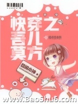 快穿之吾儿莫方