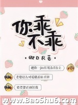 你乖不乖