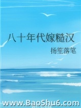 八十年代嫁糙汉图片