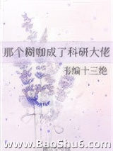 那个糊咖成了科研大佬图片