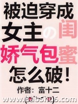 穿成女主的娇气包闺蜜[穿书]图片
