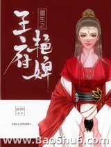 重生之王府艳婢