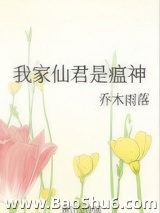 我家仙君是瘟神图片