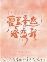 爱豆竟然暗恋我