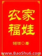 农家福娃图片