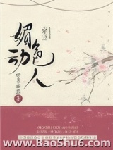 媚色动人(穿书)