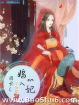 《嫡女之嫣入心妃》全本TXT下载-作者：今生愿
