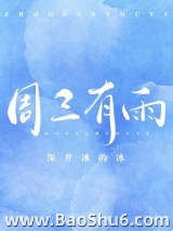 周三有雨