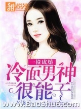 一撞成婚：冷面男神很能干