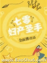 七零妇产圣手图片