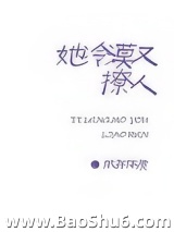 她冷漠又撩人图片