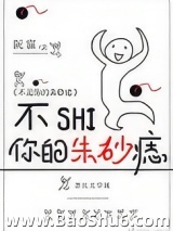 不是你的朱砂痣[穿书]