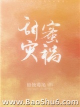 甜蜜灾祸