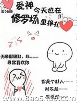 爱神今天也在修罗场里挣扎图片
