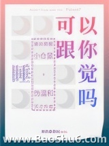 可以跟你睡觉吗图片