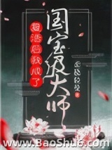 复活后我成了国宝级大师图片