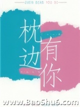 枕边有你[互穿]