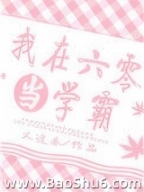 《我在六零当学霸》全本TXT下载-作者：又逢春
