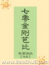 七零金刚芭比图片