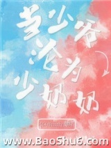 当少爷沦为少奶奶
