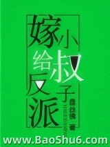 嫁给反派小叔子（穿书）