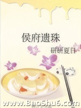 侯府遗珠