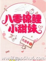 八零锦鲤小甜妹图片