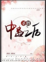 圣僧中蛊之后[穿书]图片