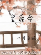 皇后命