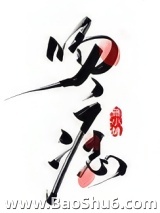 吻痣图片
