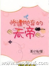 惨遭抛弃的天帝图片